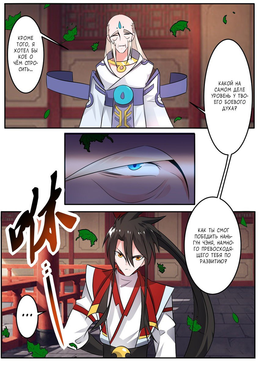 Манга Несравненный боевой дух - Глава 138 Страница 11
