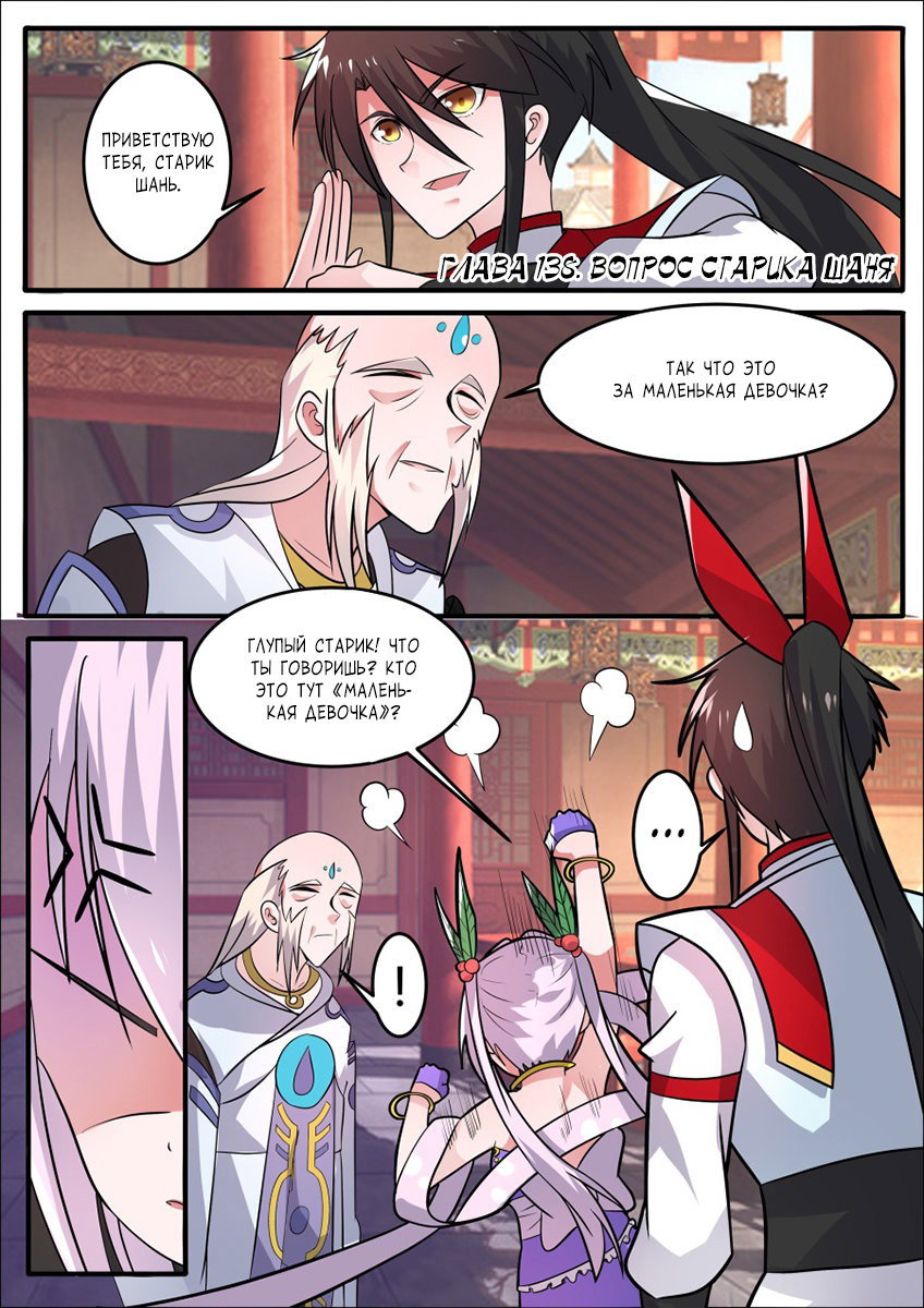 Манга Несравненный боевой дух - Глава 138 Страница 2