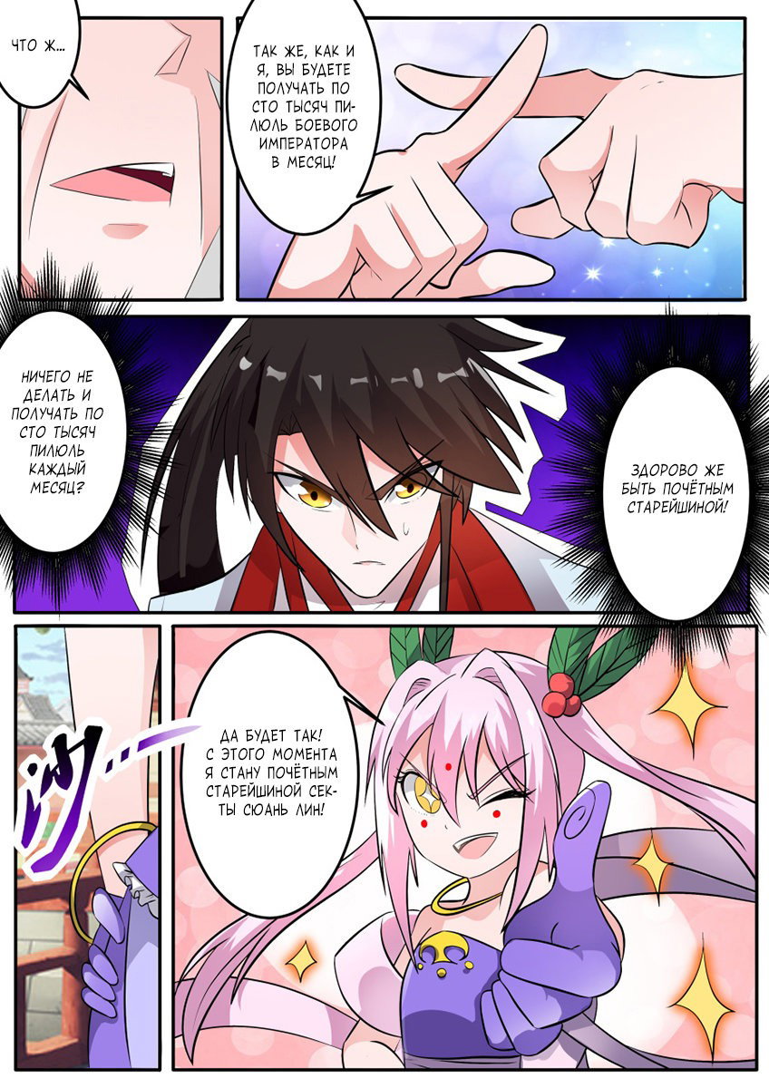 Манга Несравненный боевой дух - Глава 138 Страница 8