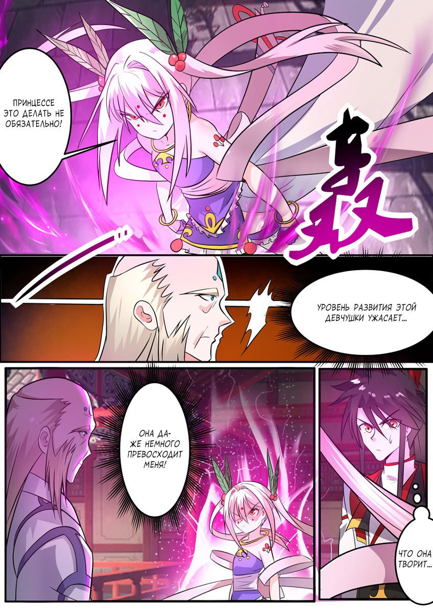 Манга Несравненный боевой дух - Глава 138 Страница 4