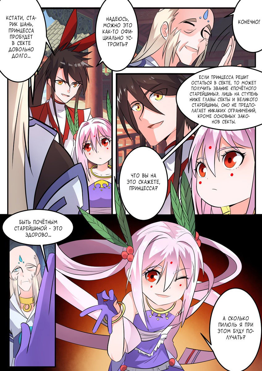 Манга Несравненный боевой дух - Глава 138 Страница 7