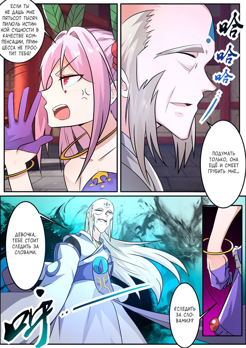 Манга Несравненный боевой дух - Глава 138 Страница 3