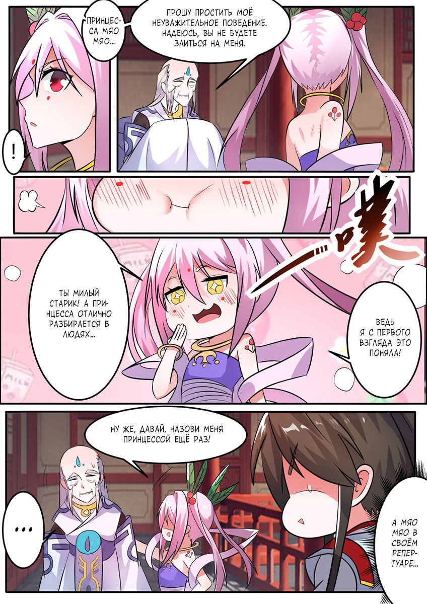 Манга Несравненный боевой дух - Глава 138 Страница 6