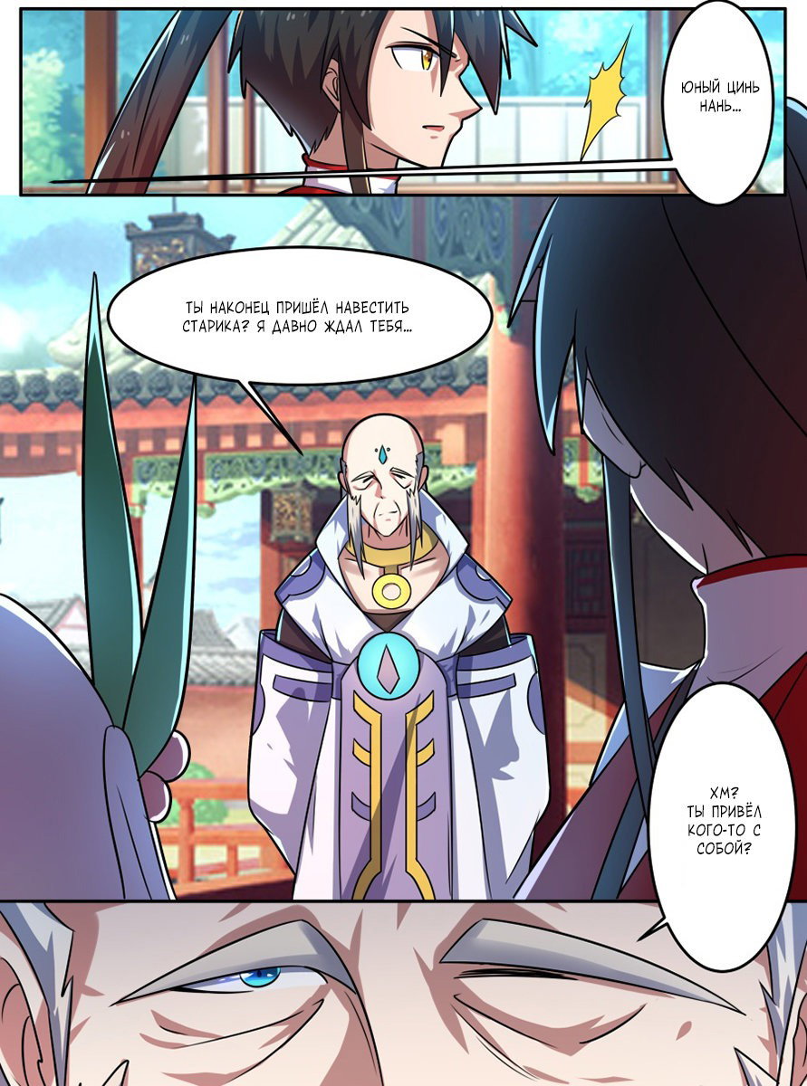 Манга Несравненный боевой дух - Глава 137 Страница 12