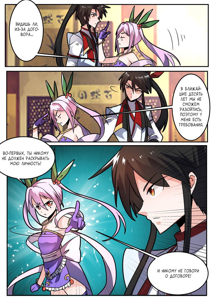 Манга Несравненный боевой дух - Глава 137 Страница 3