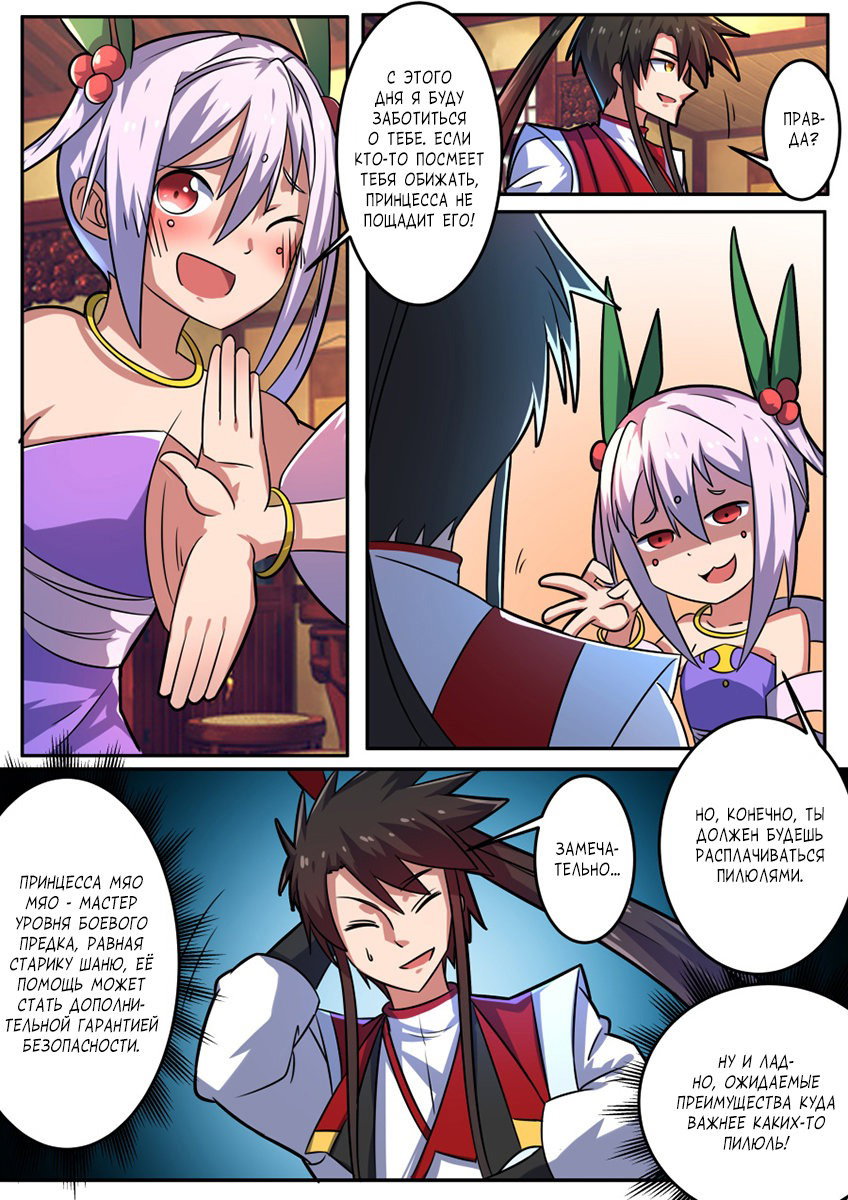 Манга Несравненный боевой дух - Глава 137 Страница 9