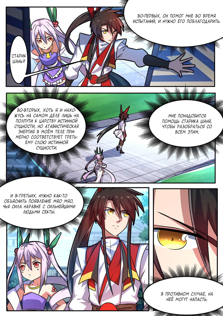 Манга Несравненный боевой дух - Глава 137 Страница 11