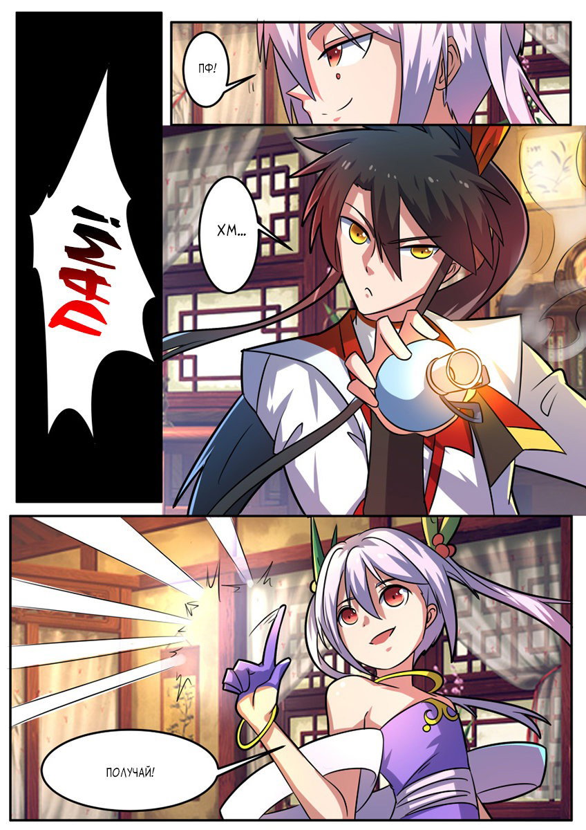 Манга Несравненный боевой дух - Глава 137 Страница 7