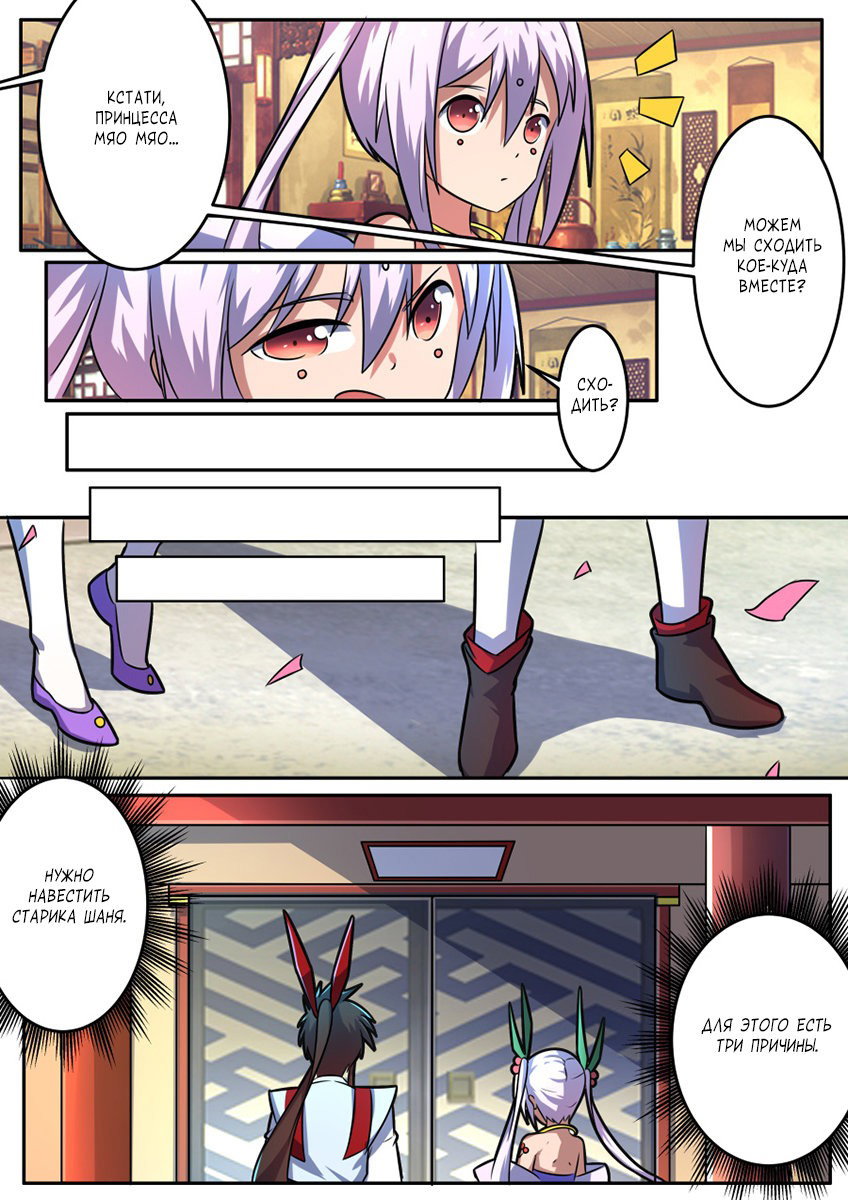 Манга Несравненный боевой дух - Глава 137 Страница 10