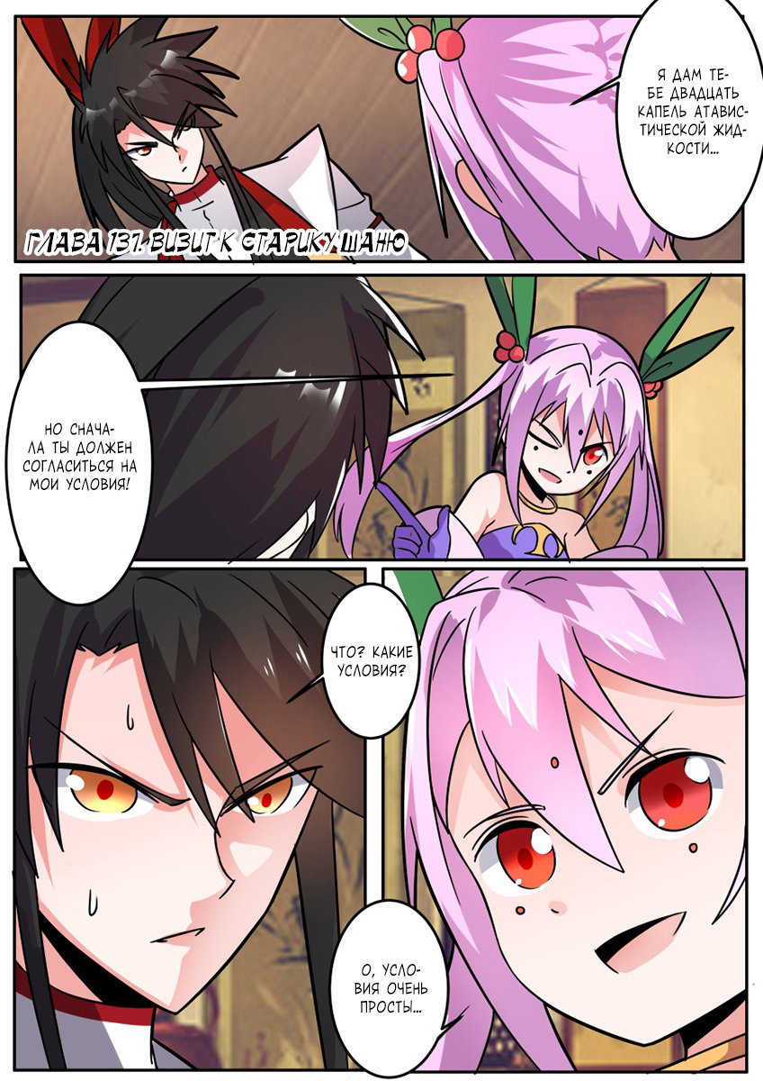 Манга Несравненный боевой дух - Глава 137 Страница 2