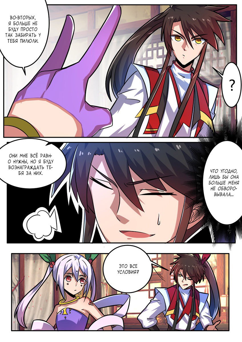 Манга Несравненный боевой дух - Глава 137 Страница 4