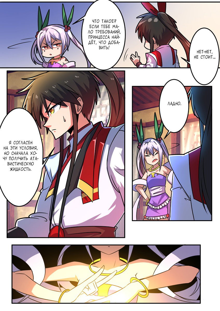 Манга Несравненный боевой дух - Глава 137 Страница 5