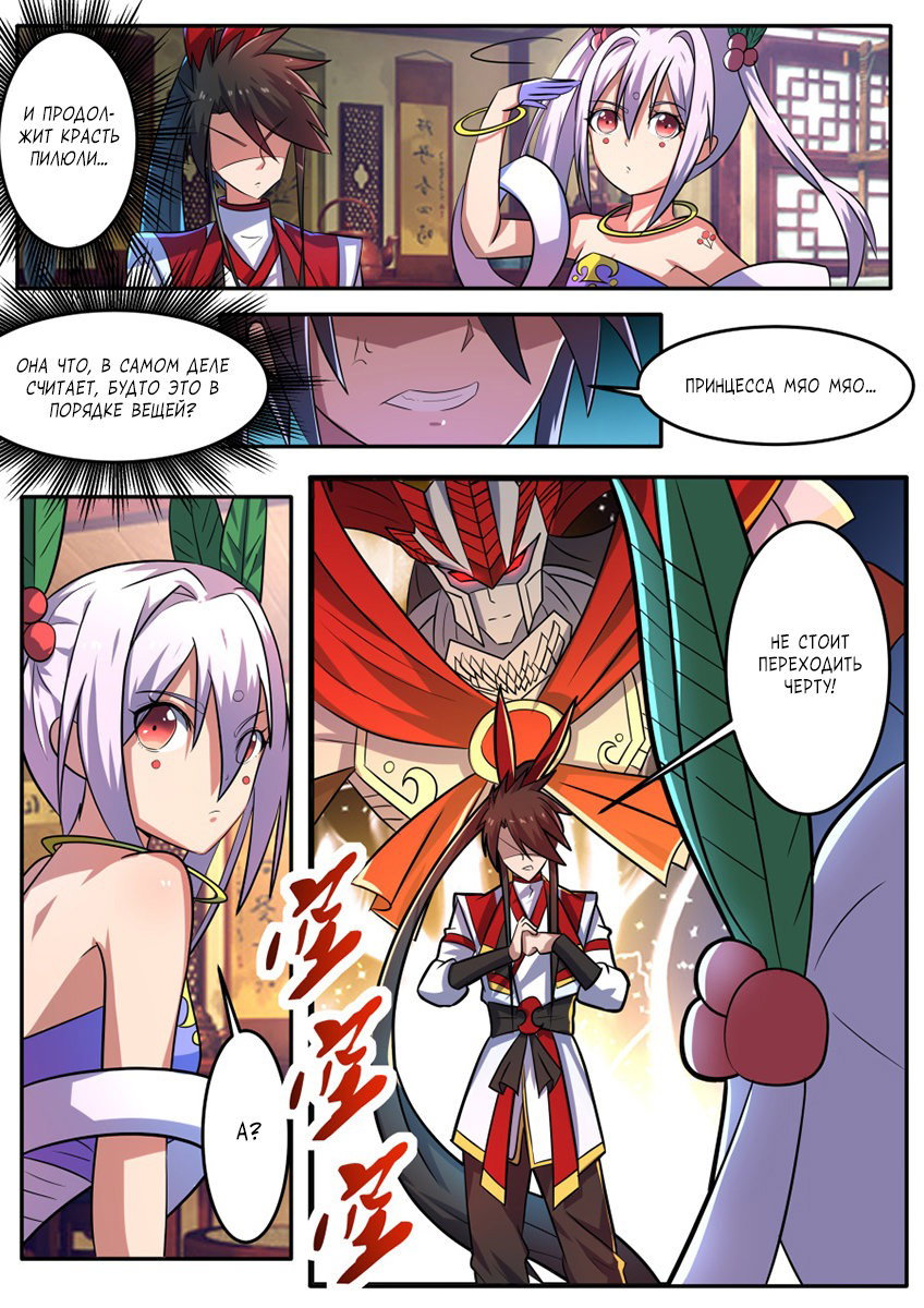 Манга Несравненный боевой дух - Глава 136 Страница 5