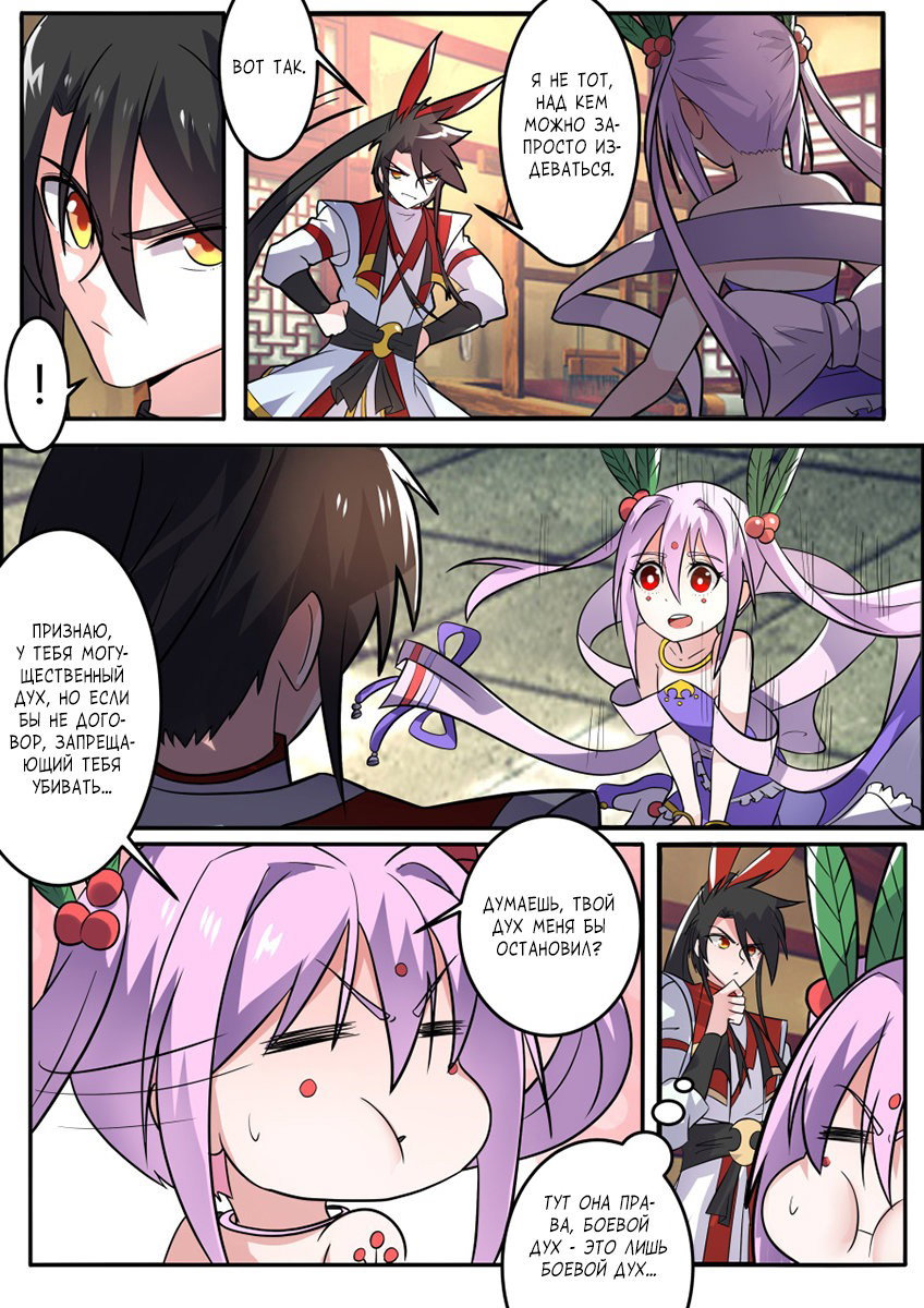 Манга Несравненный боевой дух - Глава 136 Страница 8