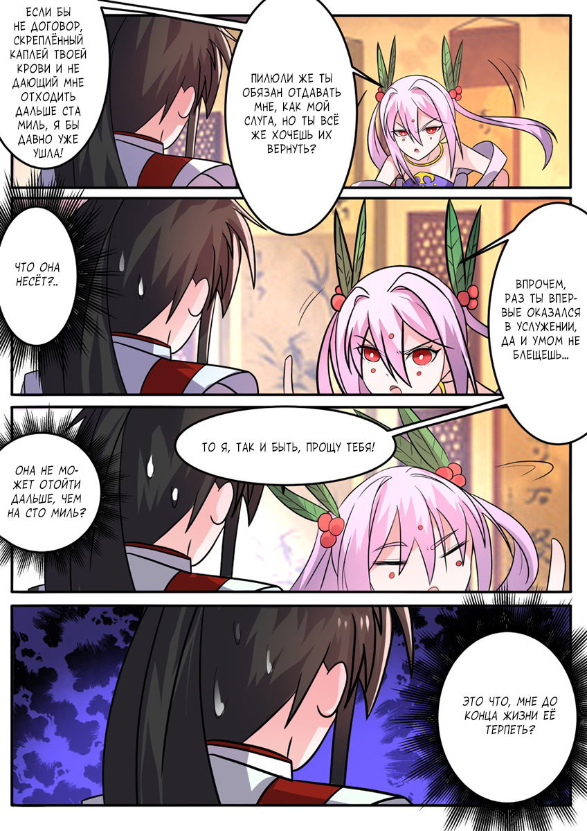 Манга Несравненный боевой дух - Глава 136 Страница 4