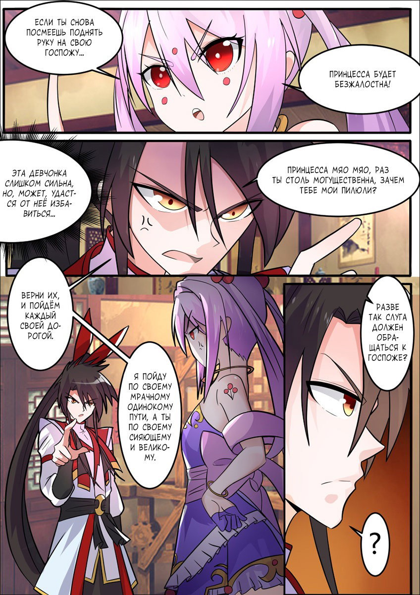 Манга Несравненный боевой дух - Глава 136 Страница 3