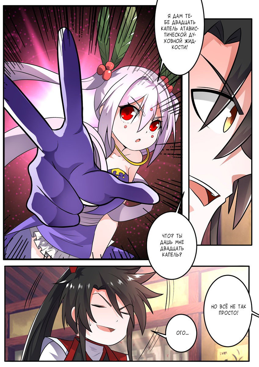 Манга Несравненный боевой дух - Глава 136 Страница 10