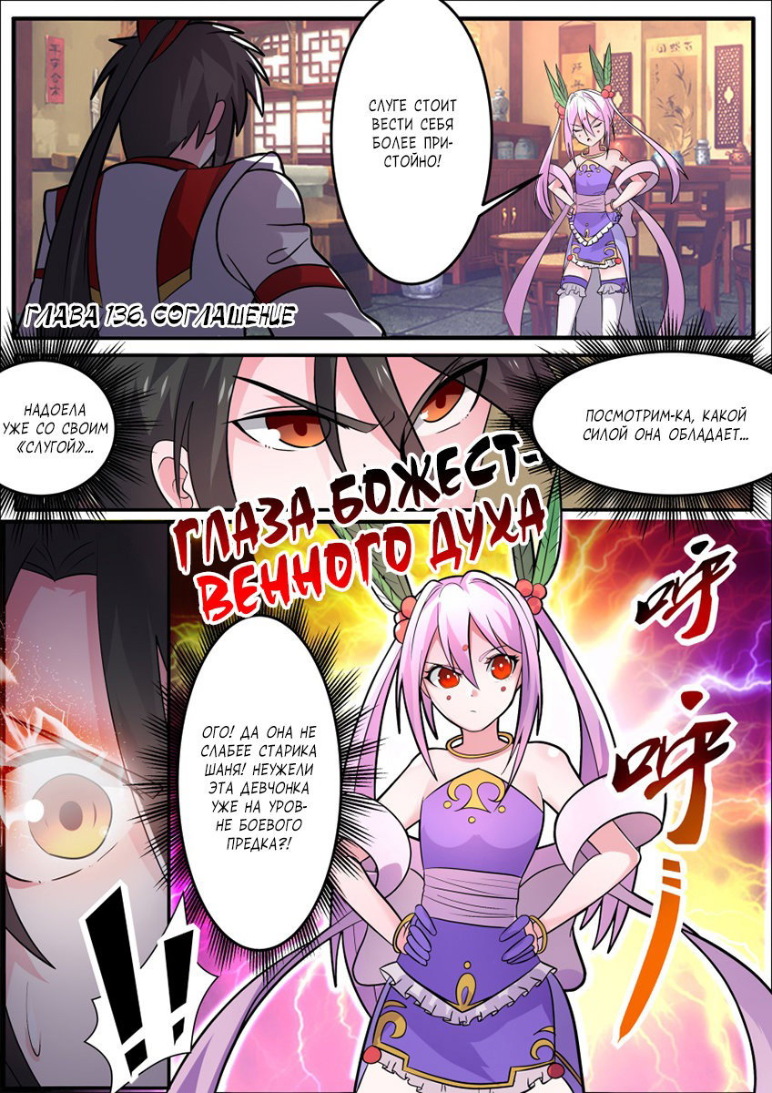 Манга Несравненный боевой дух - Глава 136 Страница 2