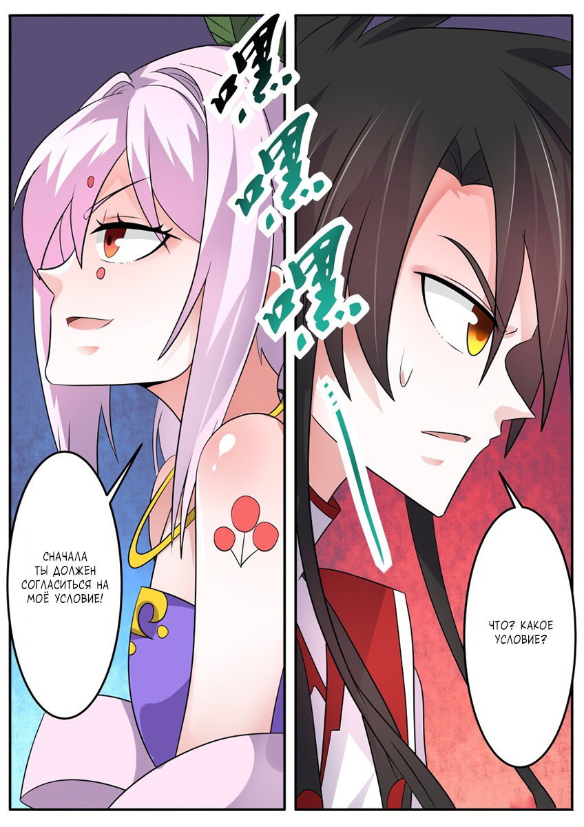 Манга Несравненный боевой дух - Глава 136 Страница 11