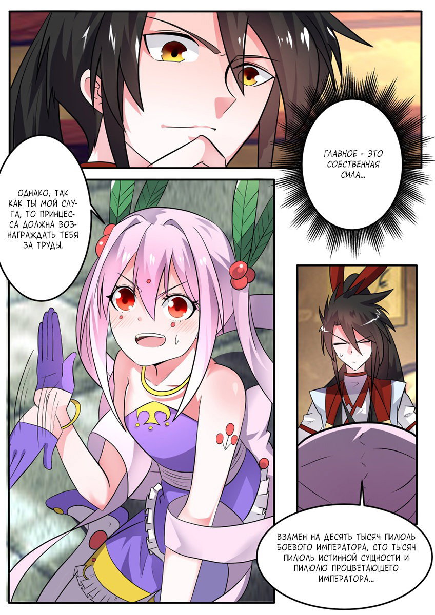 Манга Несравненный боевой дух - Глава 136 Страница 9