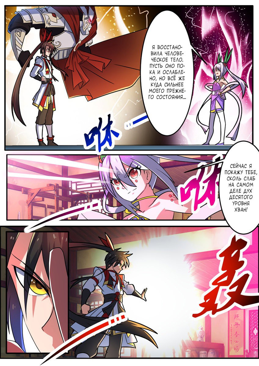 Манга Несравненный боевой дух - Глава 136 Страница 6