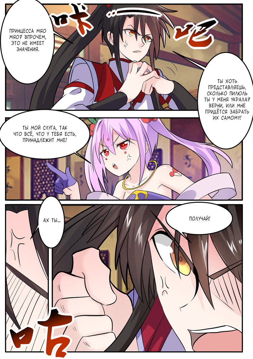 Манга Несравненный боевой дух - Глава 135 Страница 11