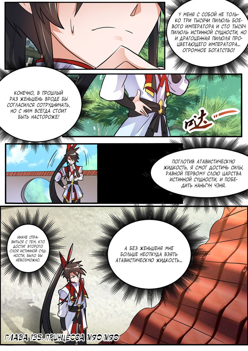 Манга Несравненный боевой дух - Глава 135 Страница 2
