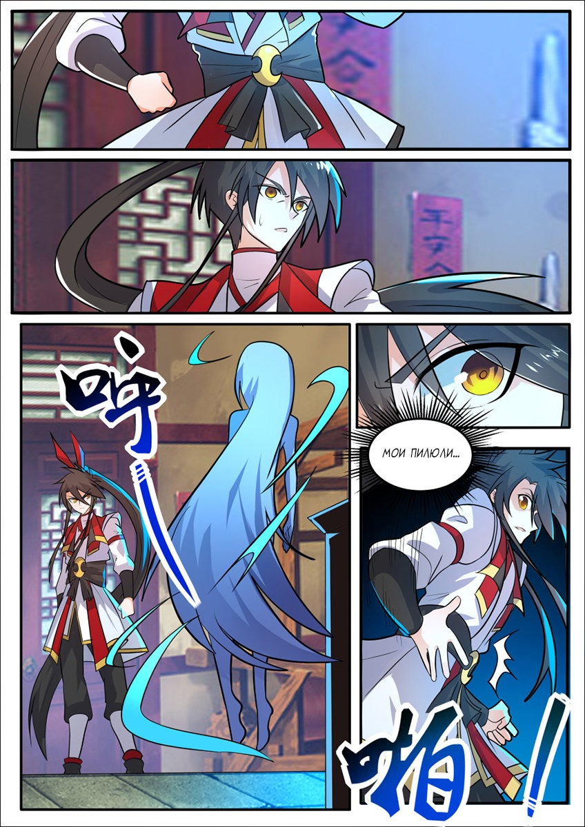 Манга Несравненный боевой дух - Глава 135 Страница 6