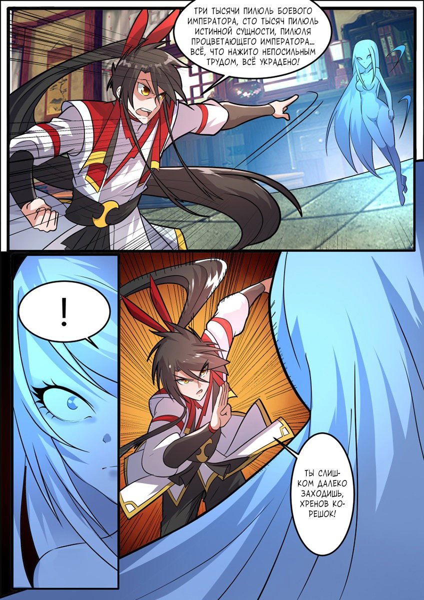 Манга Несравненный боевой дух - Глава 135 Страница 7