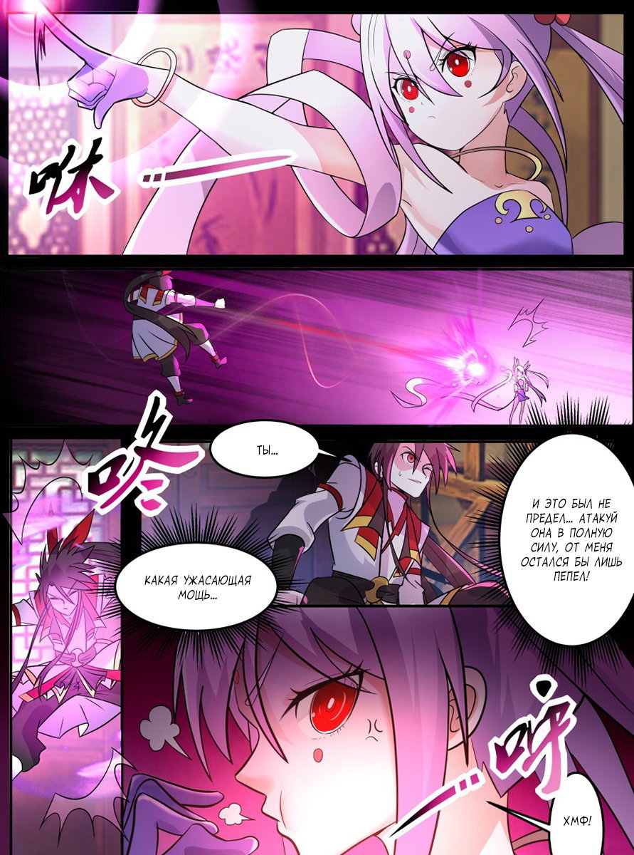 Манга Несравненный боевой дух - Глава 135 Страница 12