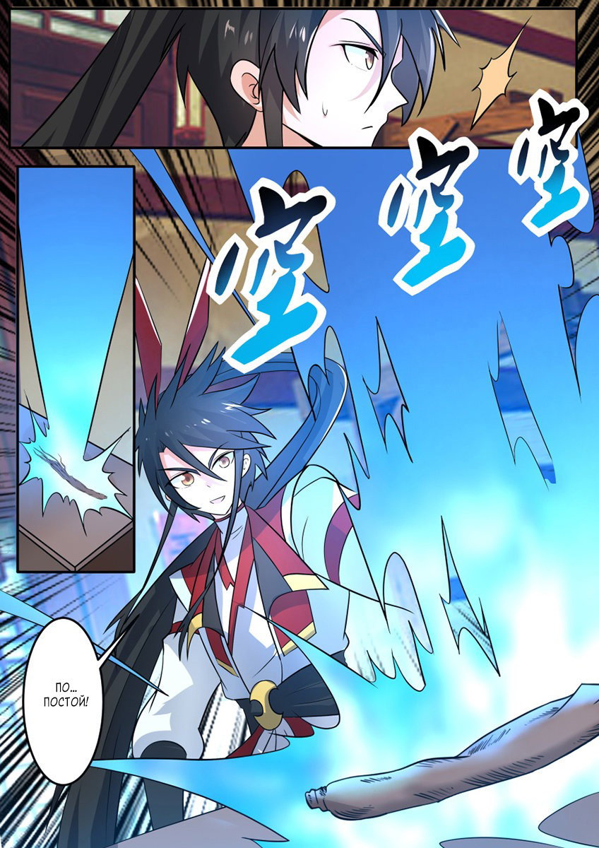 Манга Несравненный боевой дух - Глава 135 Страница 4