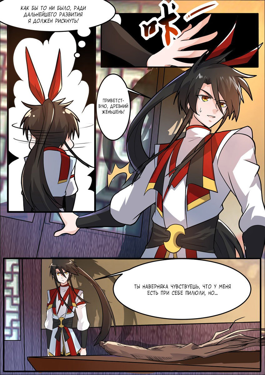 Манга Несравненный боевой дух - Глава 135 Страница 3