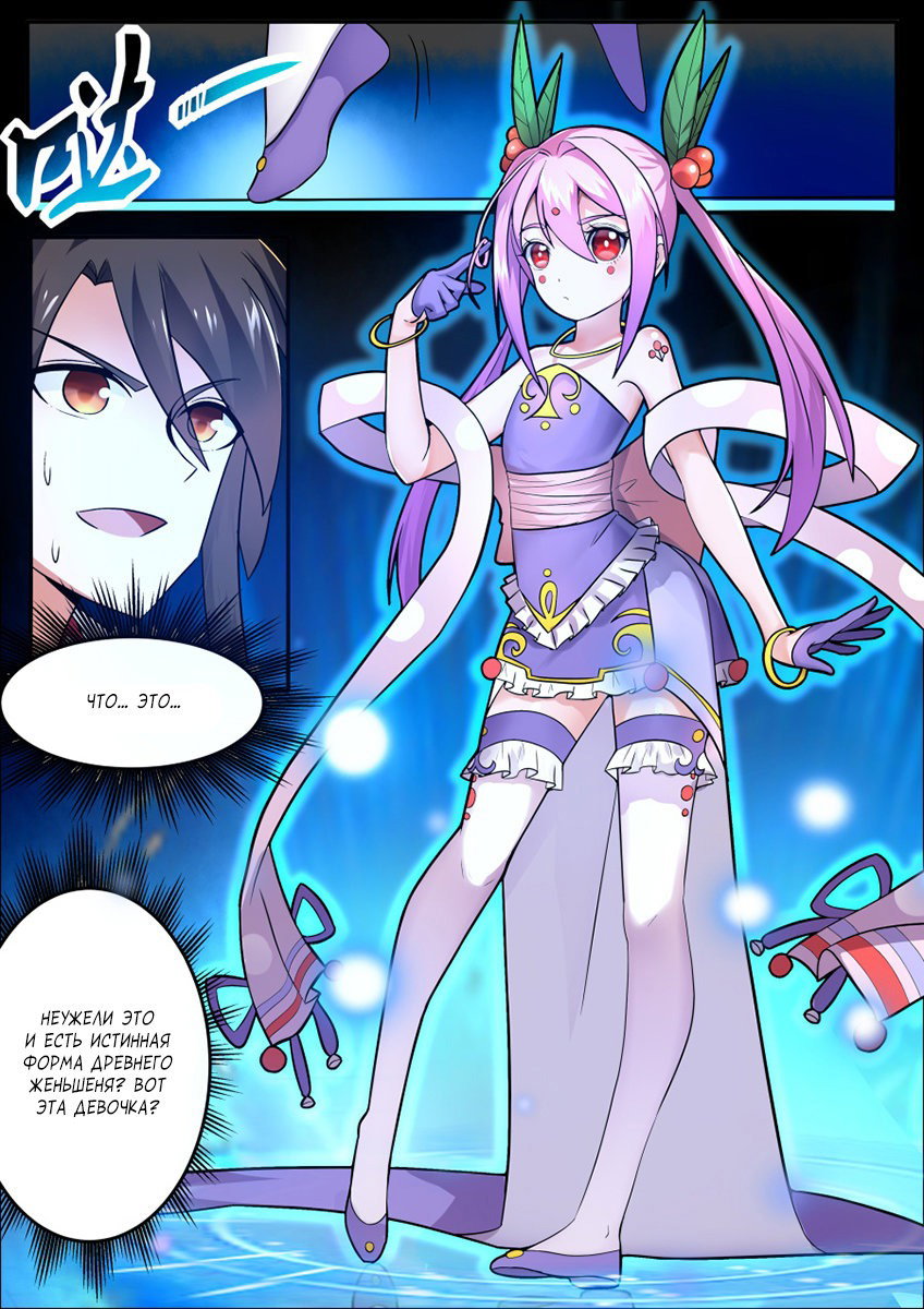 Манга Несравненный боевой дух - Глава 135 Страница 9