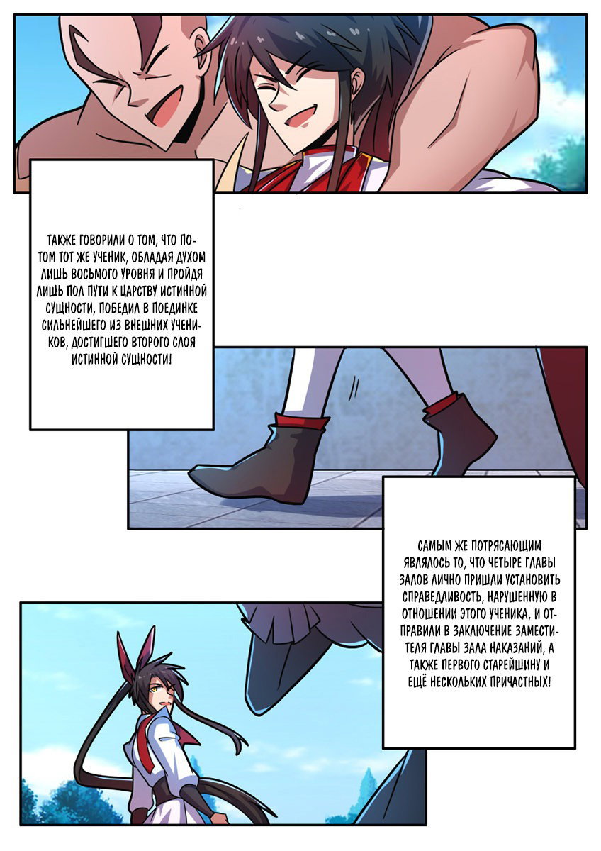 Манга Несравненный боевой дух - Глава 134 Страница 11