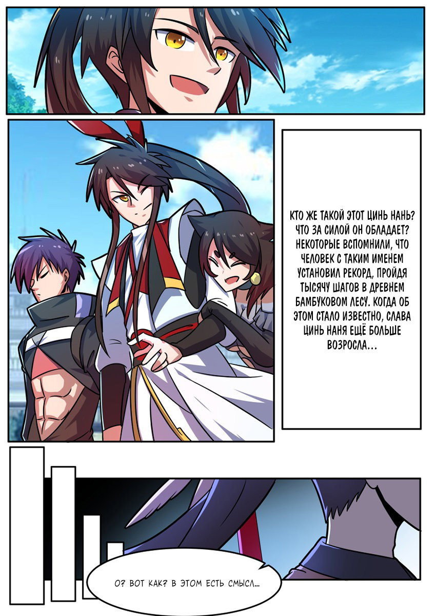 Манга Несравненный боевой дух - Глава 134 Страница 12