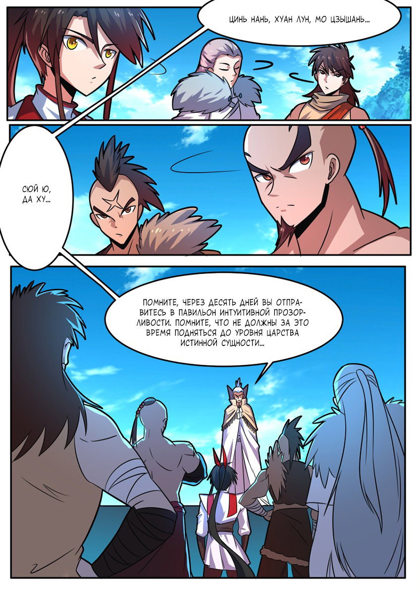 Манга Несравненный боевой дух - Глава 134 Страница 6