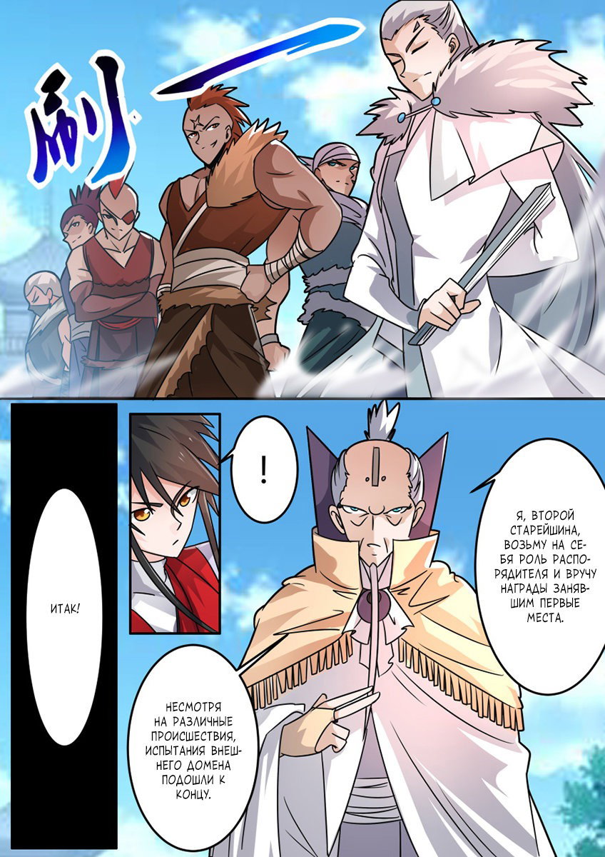 Манга Несравненный боевой дух - Глава 134 Страница 3