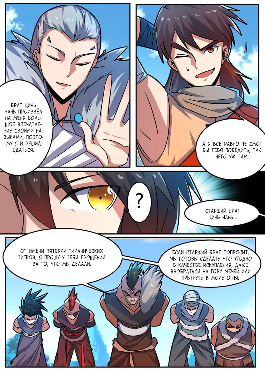 Манга Несравненный боевой дух - Глава 134 Страница 9