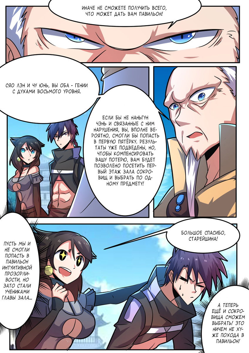 Манга Несравненный боевой дух - Глава 134 Страница 7