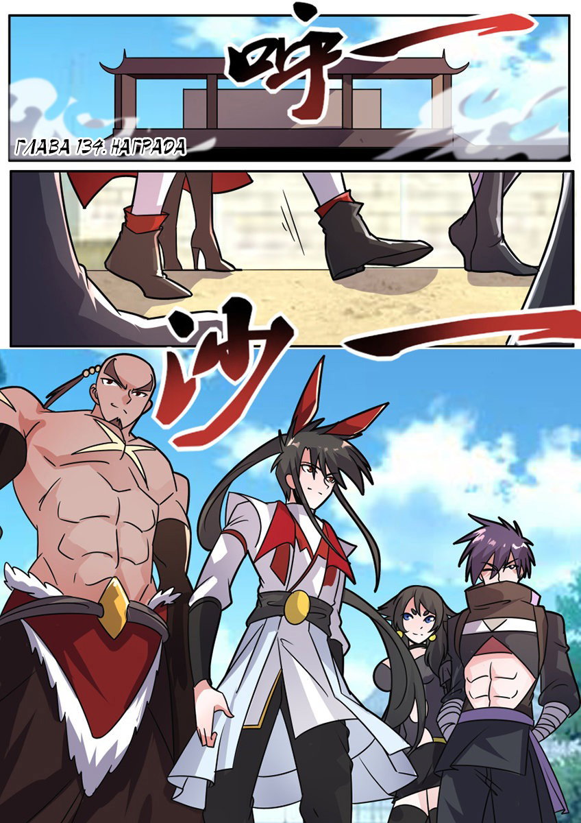 Манга Несравненный боевой дух - Глава 134 Страница 2