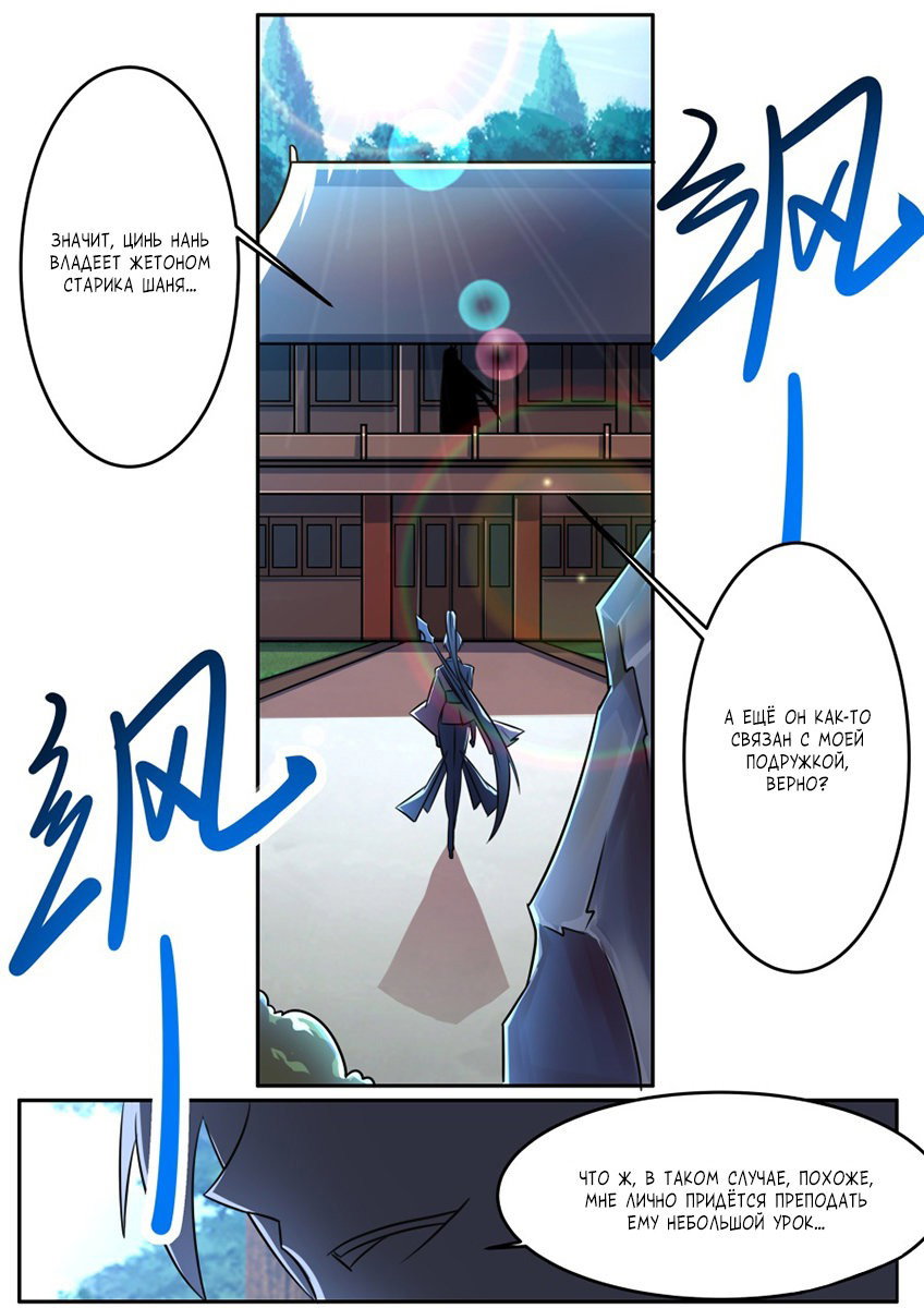 Манга Несравненный боевой дух - Глава 134 Страница 13