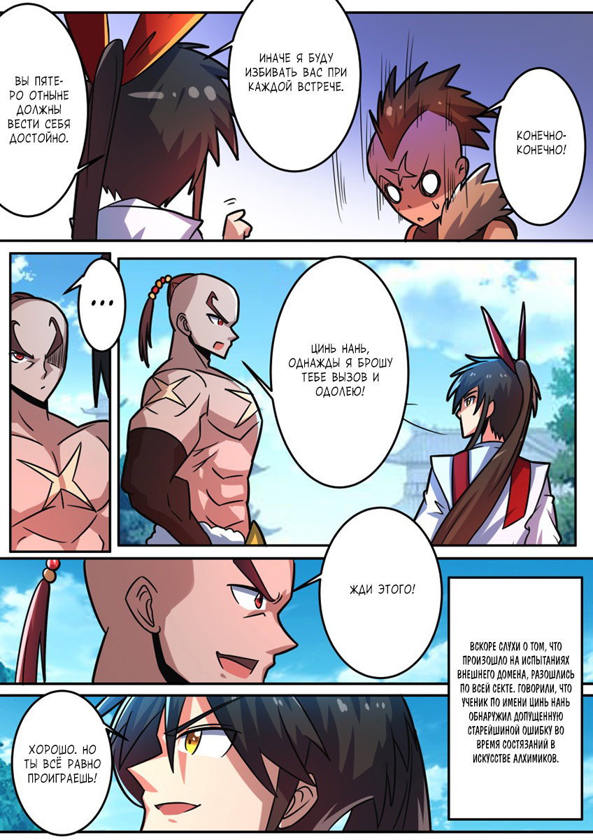 Манга Несравненный боевой дух - Глава 134 Страница 10