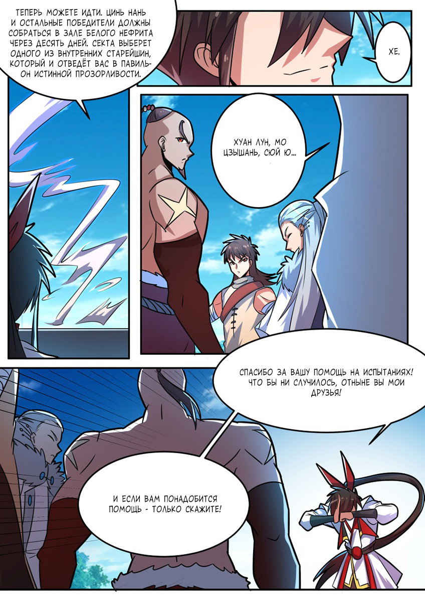 Манга Несравненный боевой дух - Глава 134 Страница 8