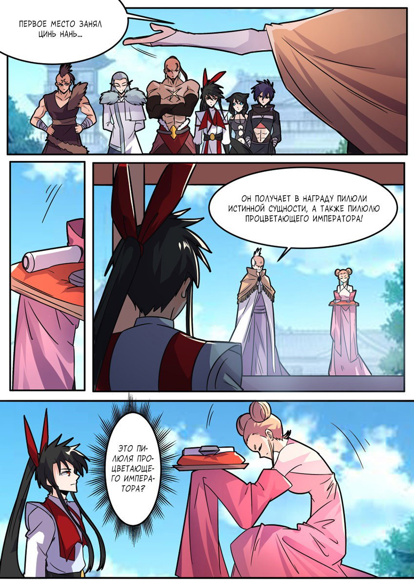 Манга Несравненный боевой дух - Глава 134 Страница 4