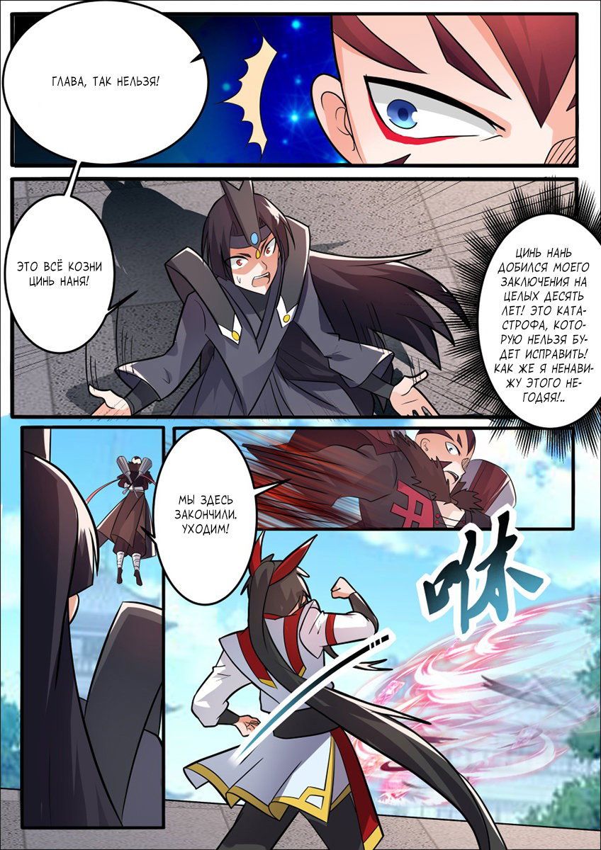 Манга Несравненный боевой дух - Глава 133 Страница 9