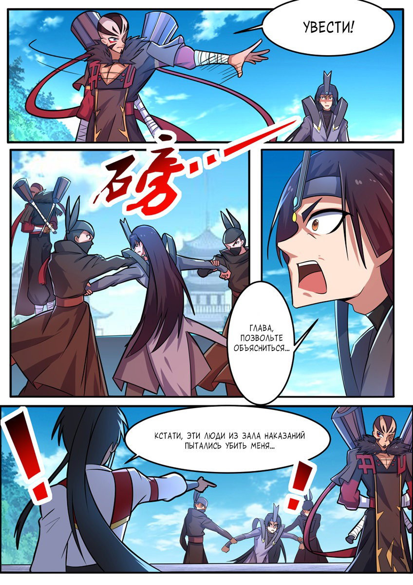 Манга Несравненный боевой дух - Глава 133 Страница 5