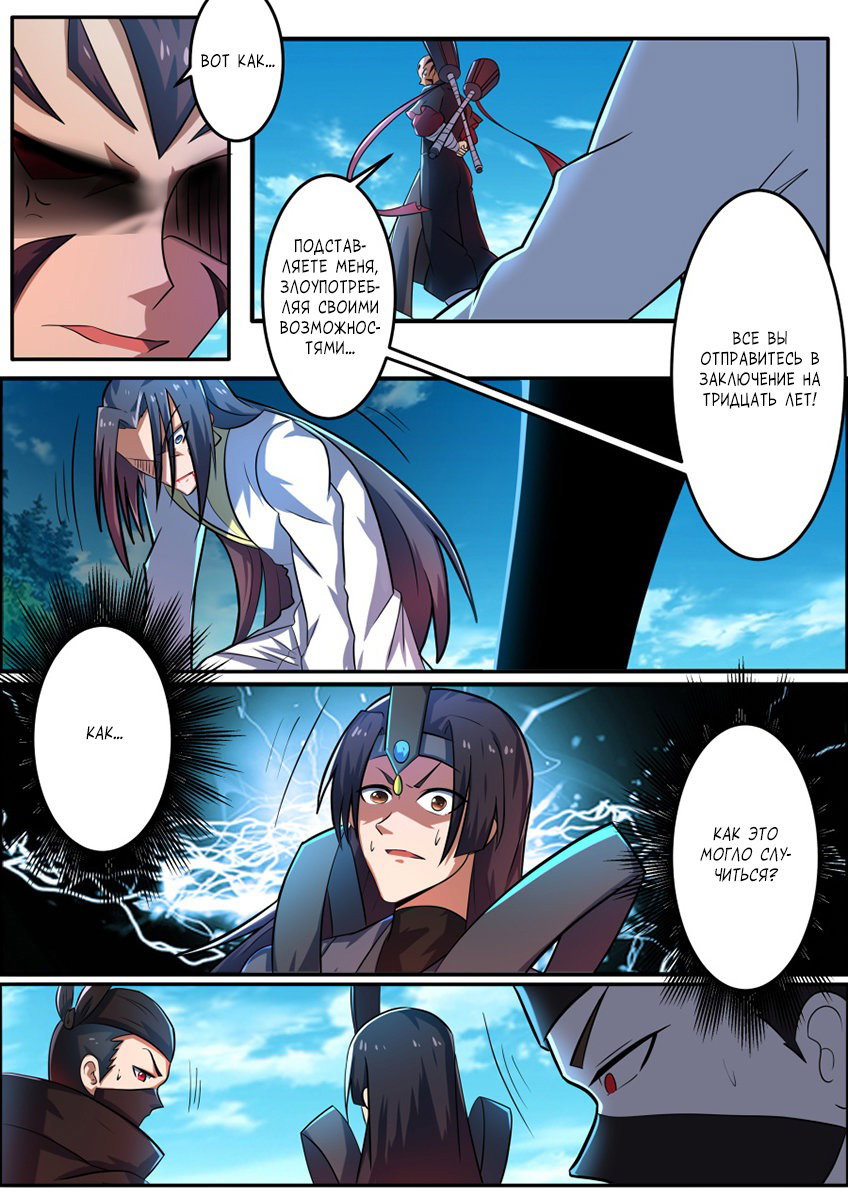 Манга Несравненный боевой дух - Глава 133 Страница 6