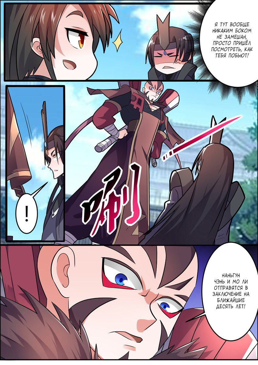 Манга Несравненный боевой дух - Глава 133 Страница 4