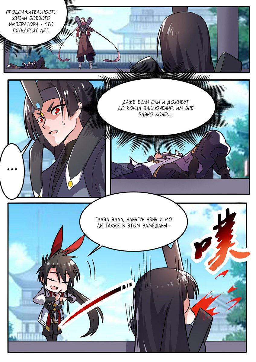 Манга Несравненный боевой дух - Глава 133 Страница 3