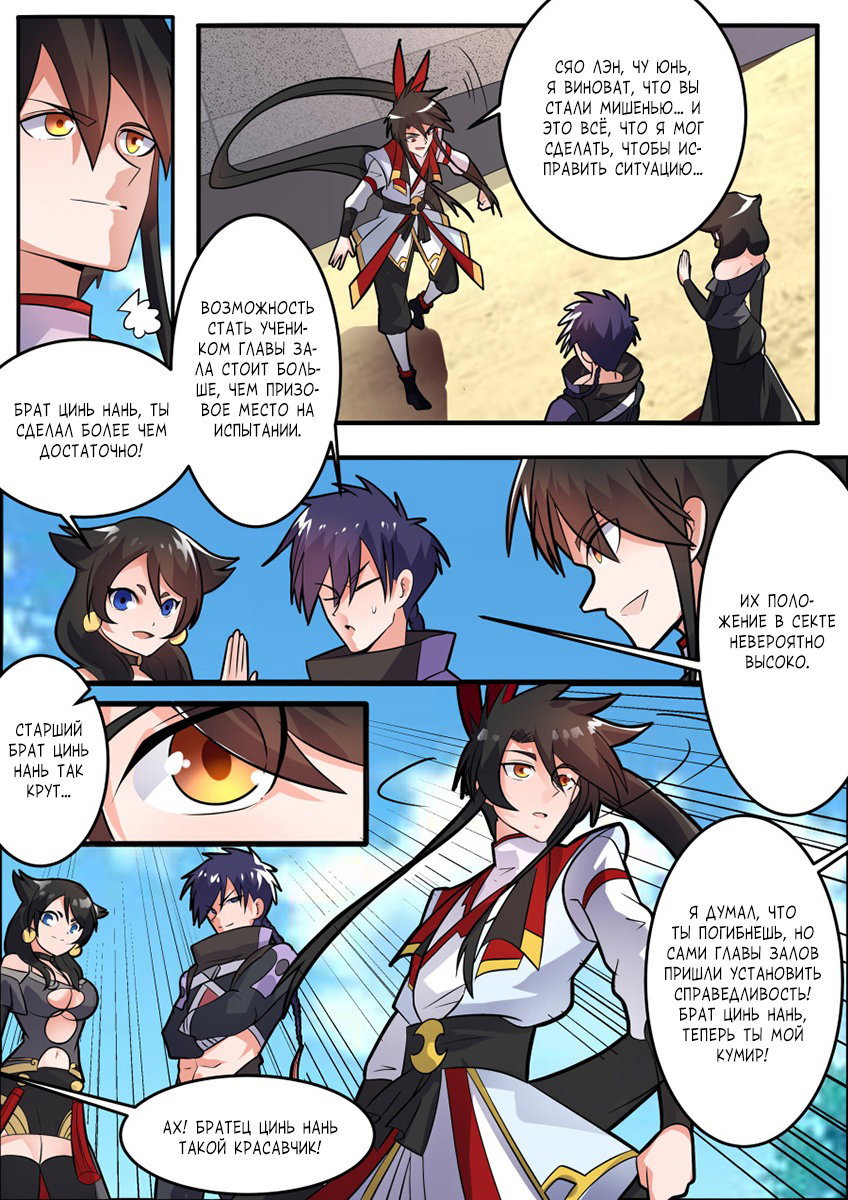 Манга Несравненный боевой дух - Глава 133 Страница 10